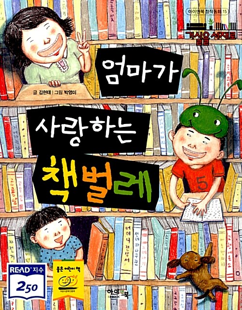 엄마가 사랑하는 책벌레 표지