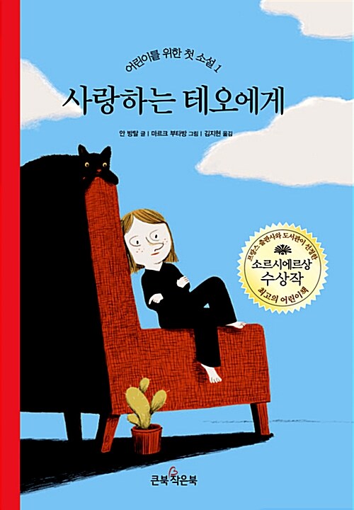 사랑하는 테오에게 표지