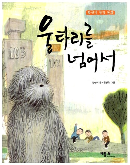 울타리를 넘어서 표지