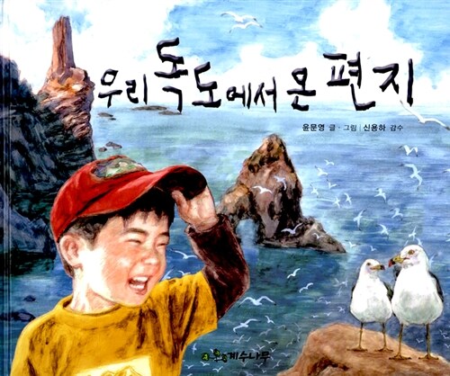우리 독도에서 온 편지 표지