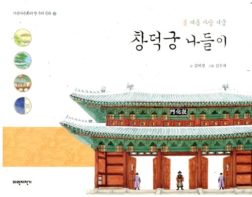 창덕궁나들이 표지