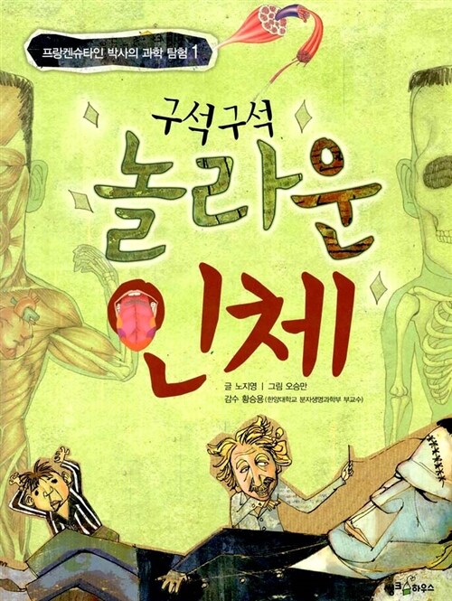 (구석구석) 놀라운 인체 표지