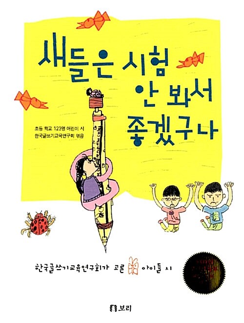 새들은 시험 안 봐서 좋겠구나 표지