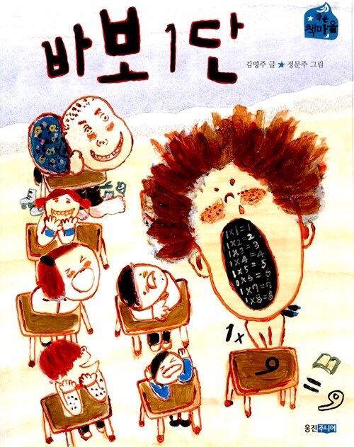 바보 1단 표지