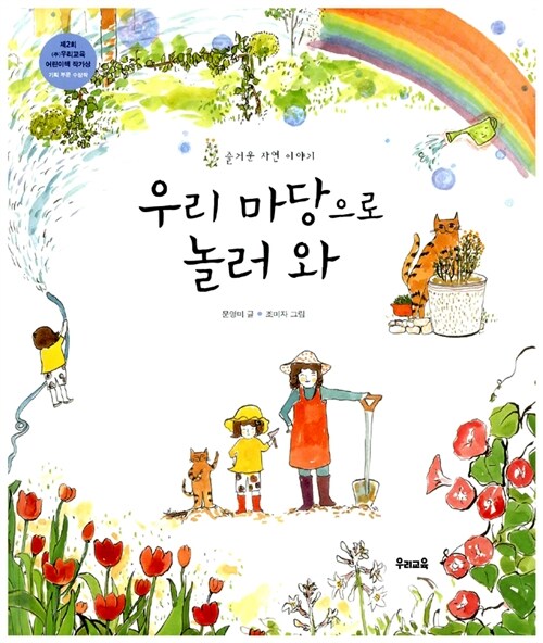 우리 마당으로 놀러 와 표지
