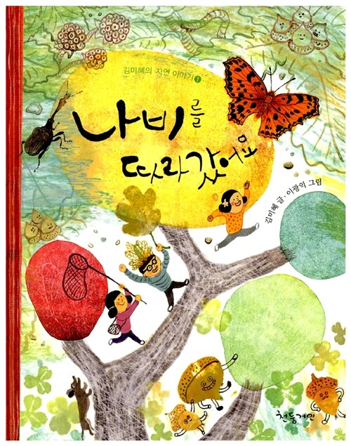 나비를 따라갔어요 표지