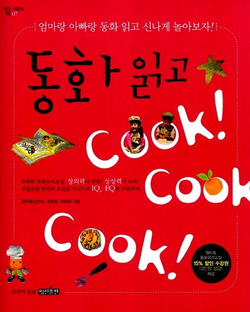 동화 읽고 cook! cook! cook! 표지
