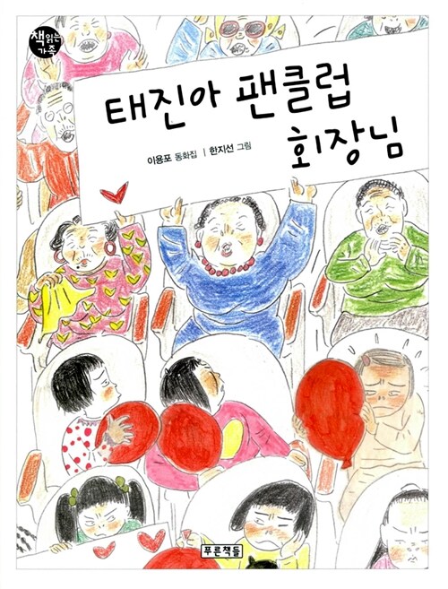 태진아 팬클럽 회장님 표지