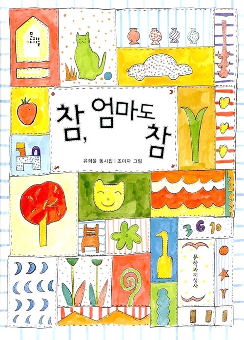 참, 엄마도 참 표지