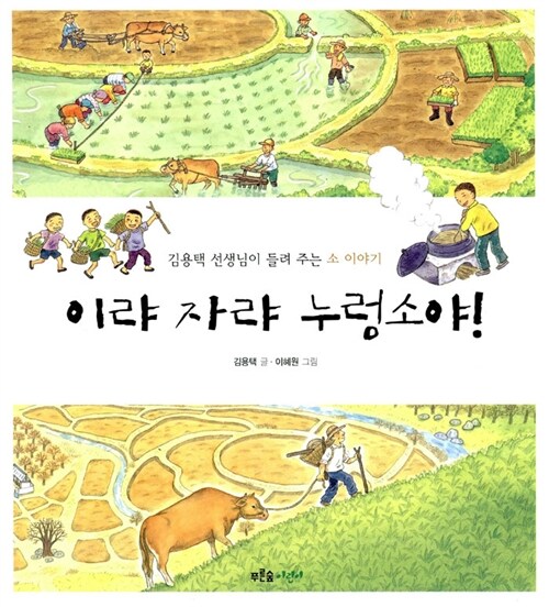 이랴 자랴 누렁소야! 표지