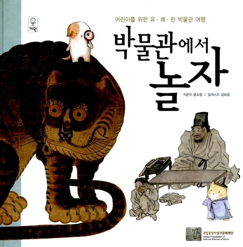 박물관에서 놀자 표지