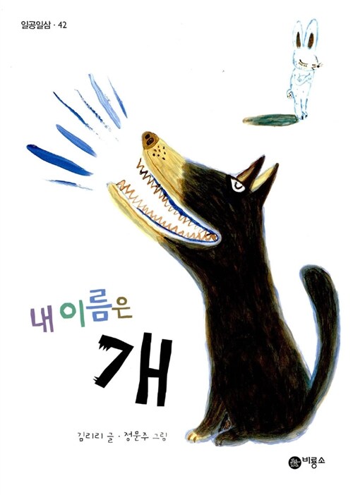 내이름은 개 표지