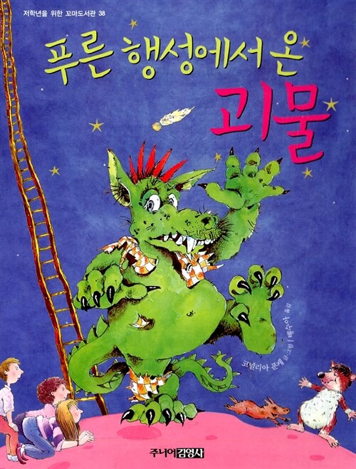 푸른행성에서 온 괴물 표지