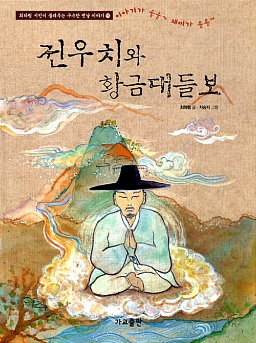 전우치와 황금대들보 표지