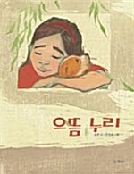 으뜸 누리 표지