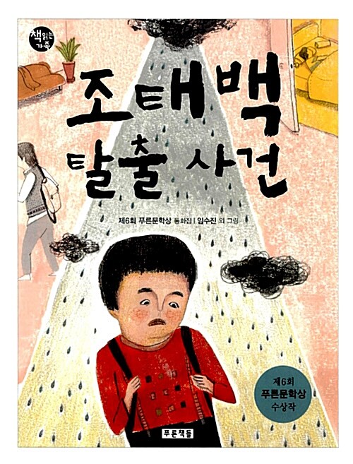 조태백 탈출 사건 표지