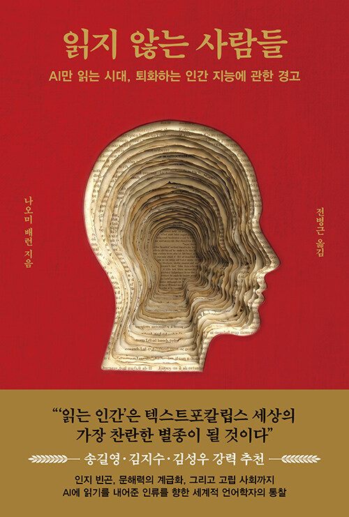 읽지 않는 사람들 표지