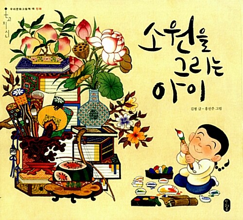 소원을 그리는 아이  표지