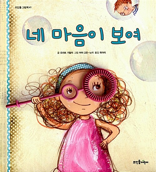 네 마음이 보여 표지