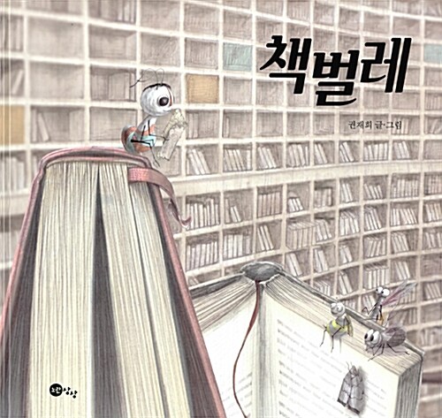 책벌레 표지