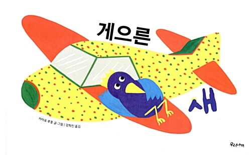 게으른 새 표지