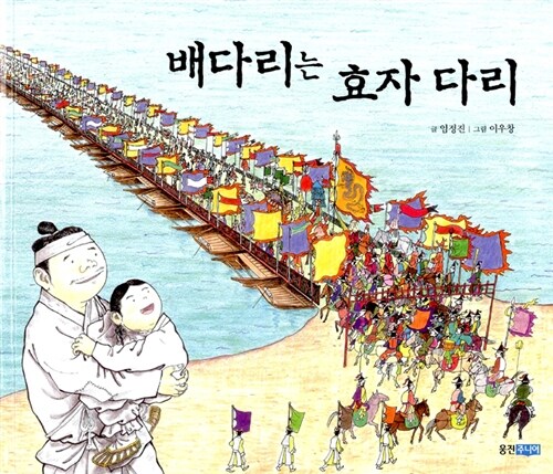 배다리는 효자 다리 표지