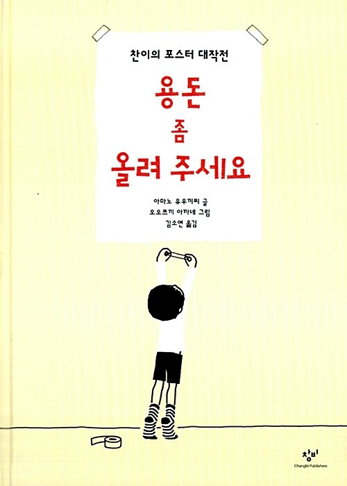 용돈 좀 올려 주세요 표지