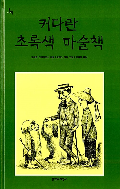 커다란 초록색 마술책  표지