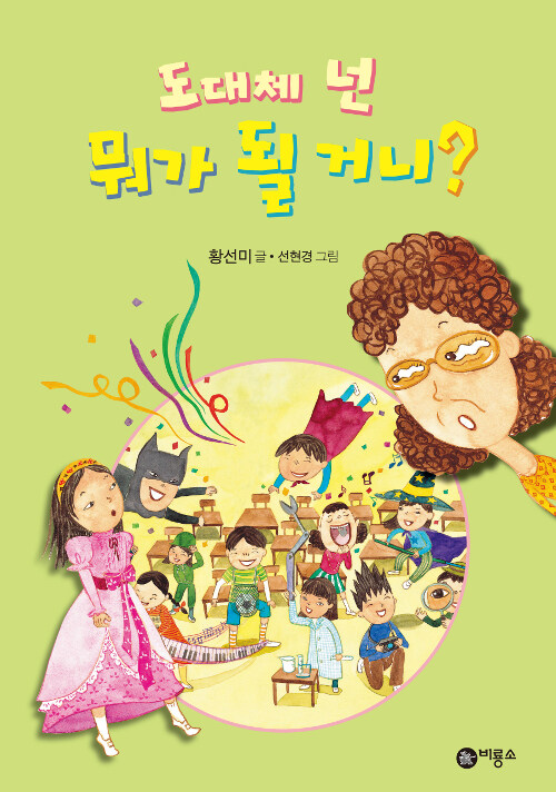 도대체 넌 뭐가 될 거니?  표지
