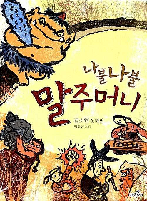 (나불나불) 말주머니  표지
