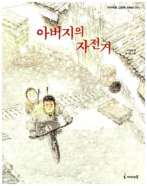 아버지의 자전거  표지