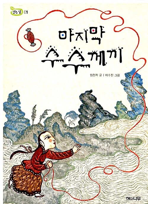 마지막 수수께끼 표지