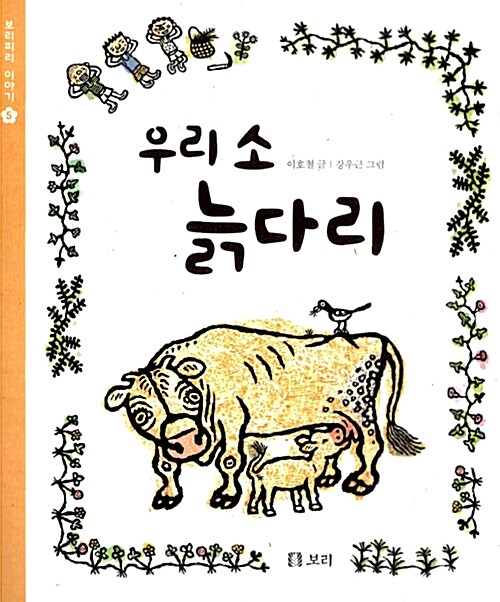 우리 소 늙다리  표지