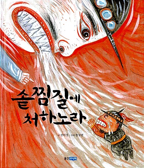솥찜질에 처하노라  표지