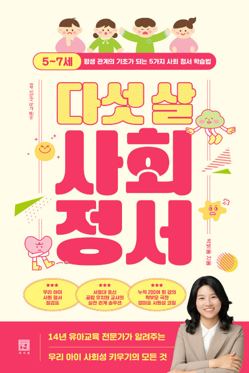 다섯 살 사회 정서 표지