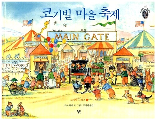 코기빌 마을축제 표지