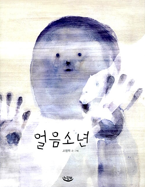 얼음소년 표지