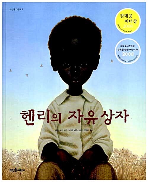 헨리의 자유 상자  표지