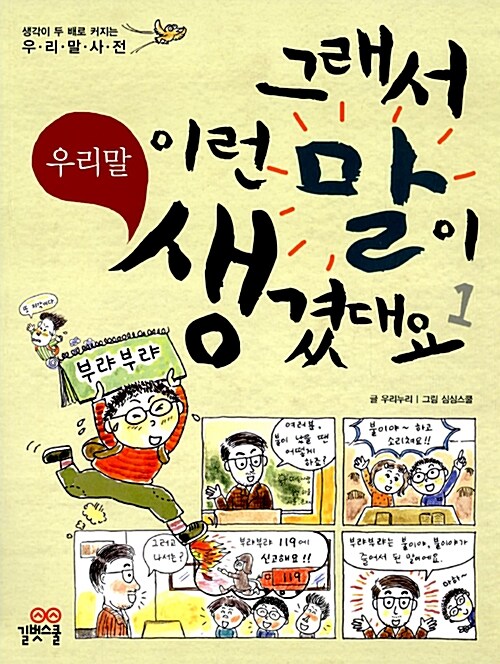 그래서 이런 말이 생겼데요 표지