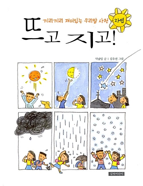 뜨고 지고! 표지