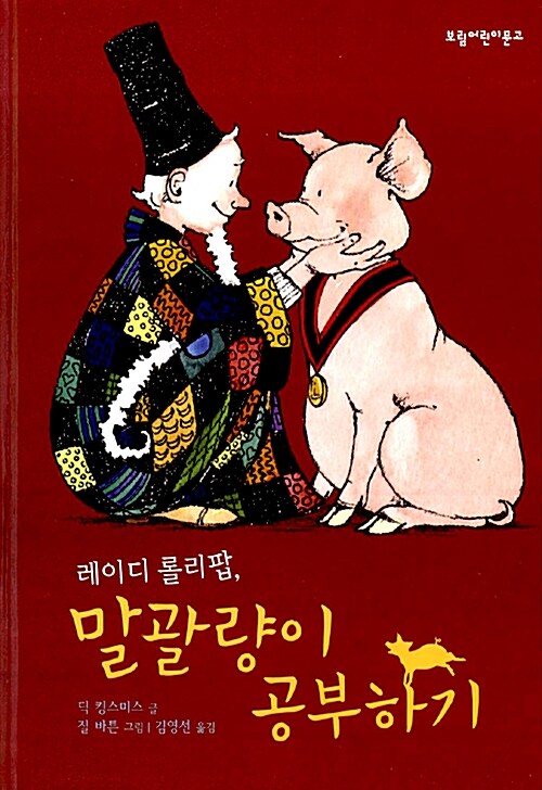 레이디 롤리팝,말괄량이 공부하기  표지