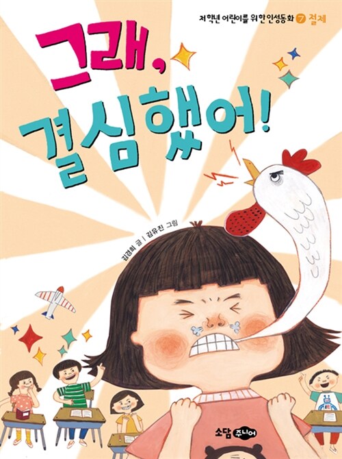 그래, 결심했어!  표지