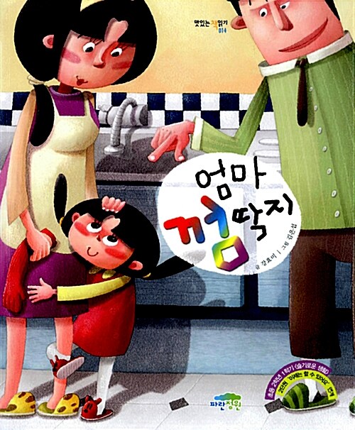 엄마 껌딱지  표지