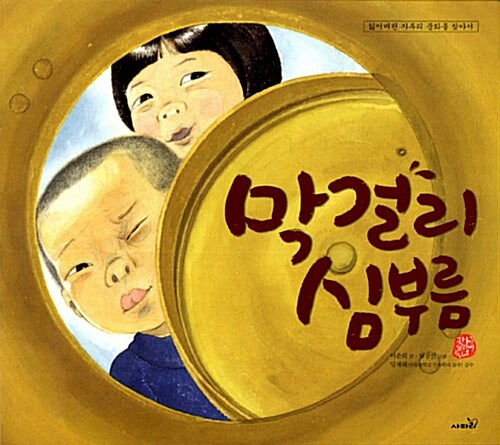 막걸리 심부름 표지