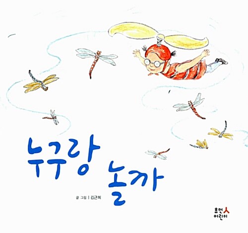 누구랑 놀까  표지