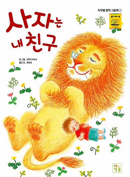 사자는 내 친구  표지