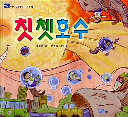 칫쳇호수  표지
