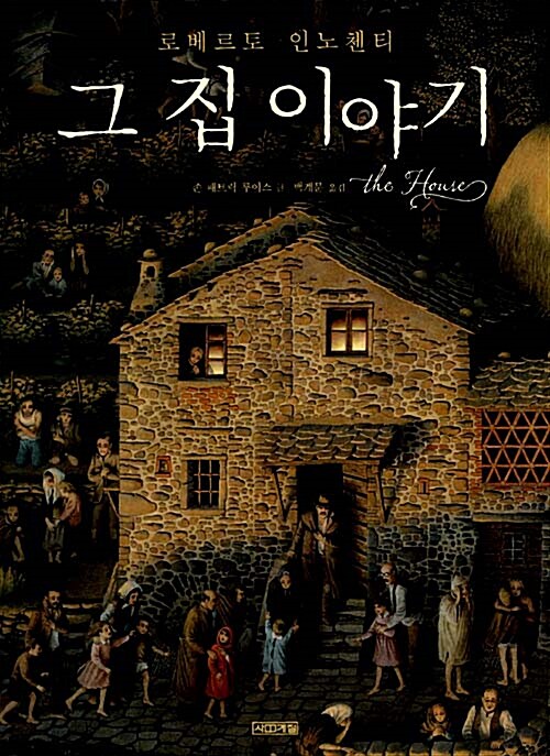 그 집 이야기 표지
