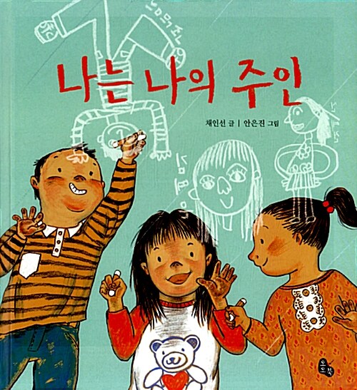 나는 나의 주인 표지