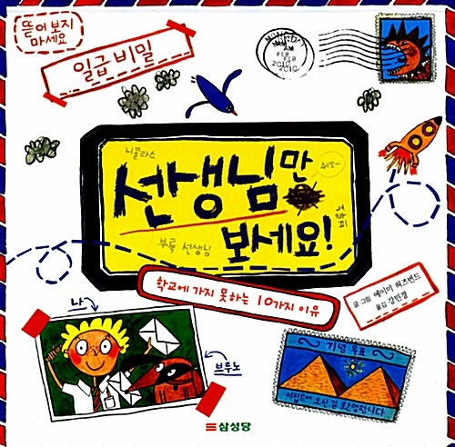 선생님만 보세요! 표지
